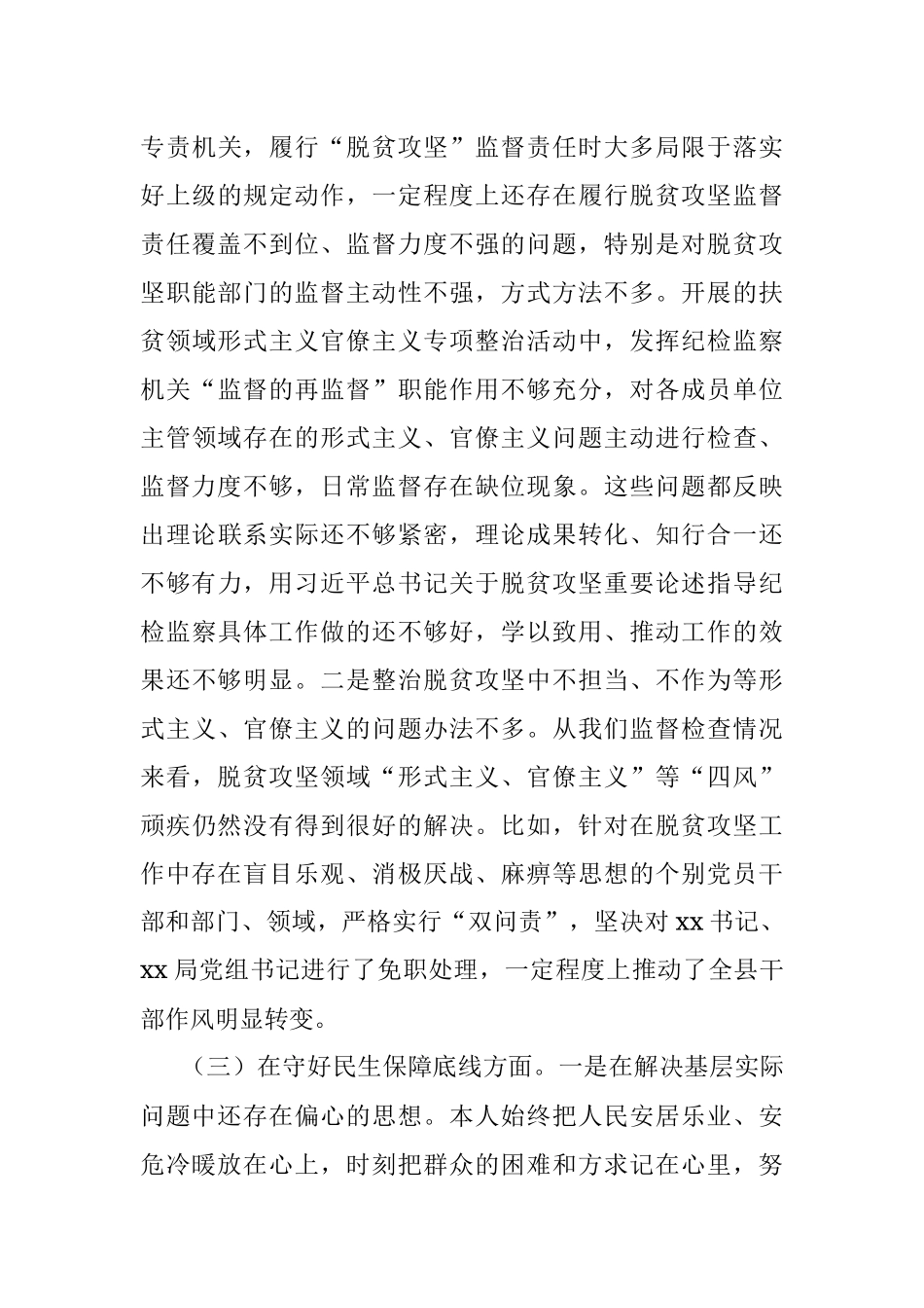 “防风险、守底线”专题民主生活会个人对照检查材料范文.docx_第3页