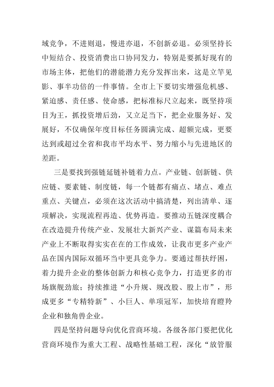 “万人助万企”会议上的讲话.docx_第2页