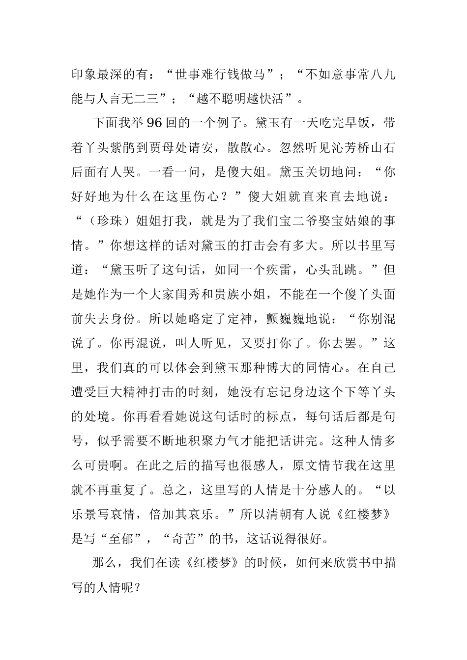 《红楼梦》讲稿.docx_第2页