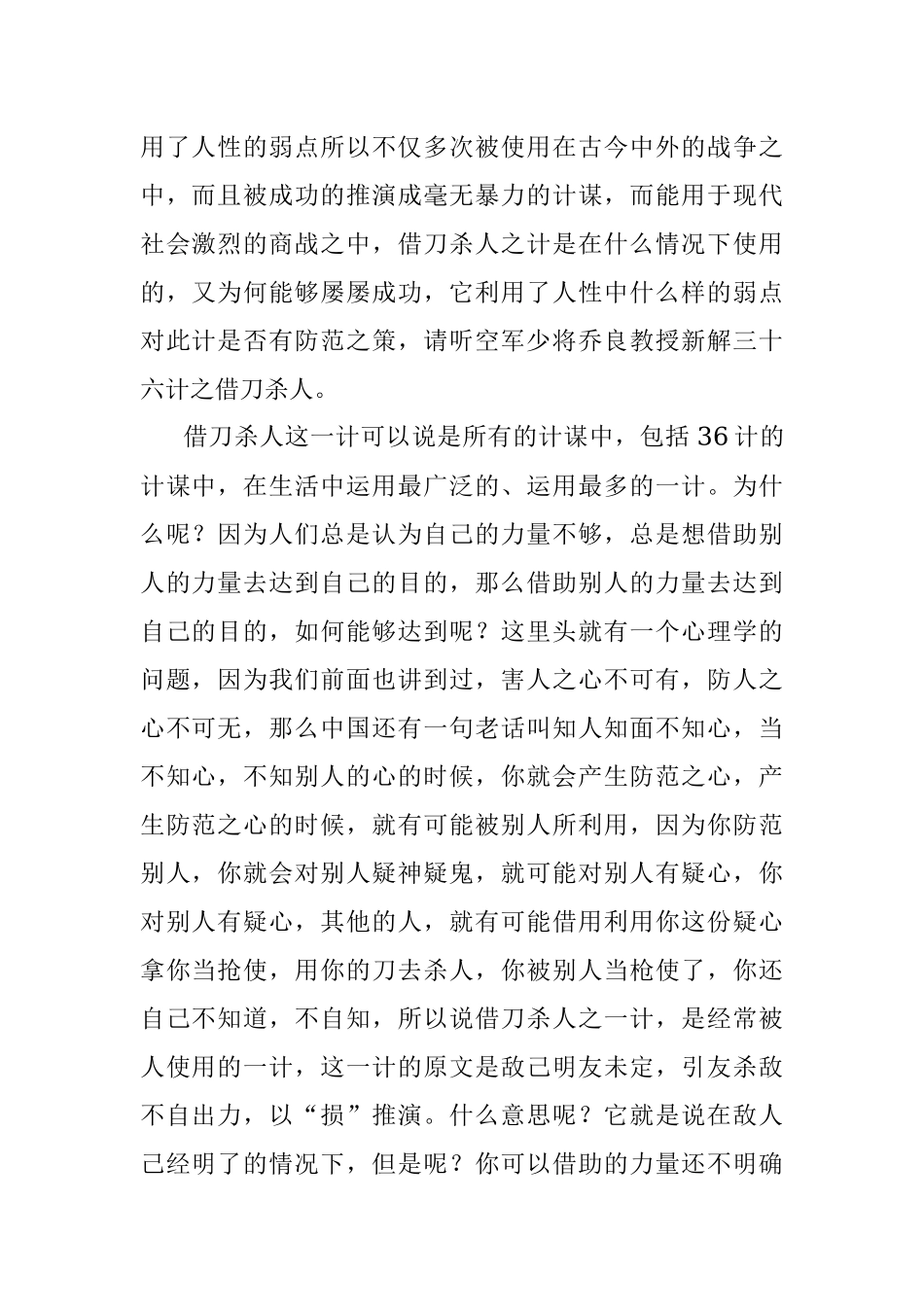 《新解三十六计》讲稿.docx_第2页