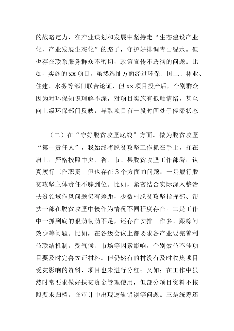 “防风险、守底线”专题民主生活会组织生活会个对照检查剖析材料.docx_第2页