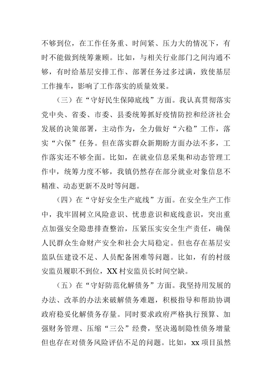 “防风险、守底线”专题民主生活会组织生活会个对照检查剖析材料.docx_第3页