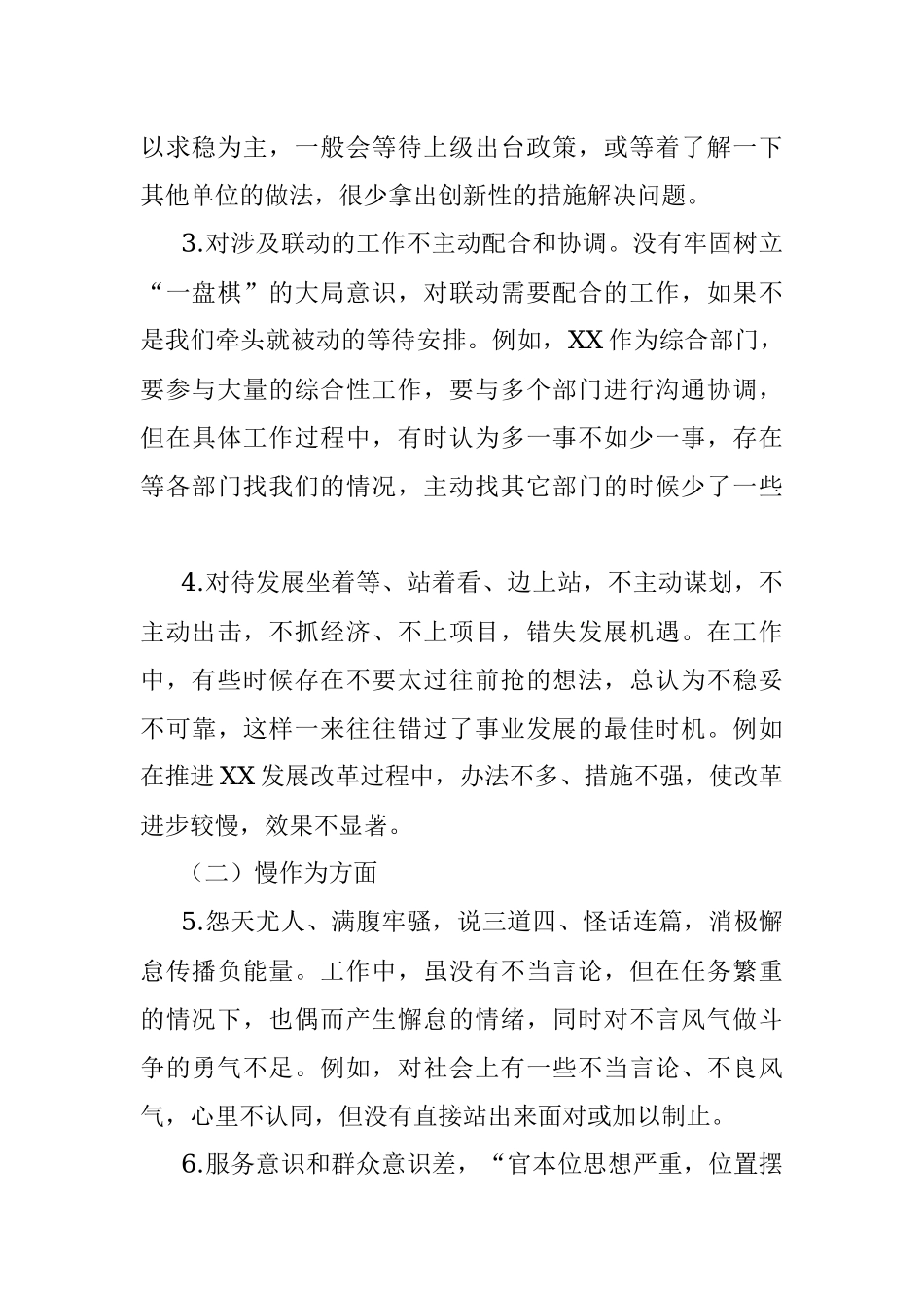 ”转作风、提素质、敢担当“专题民主生活会对照检查材料.docx_第2页