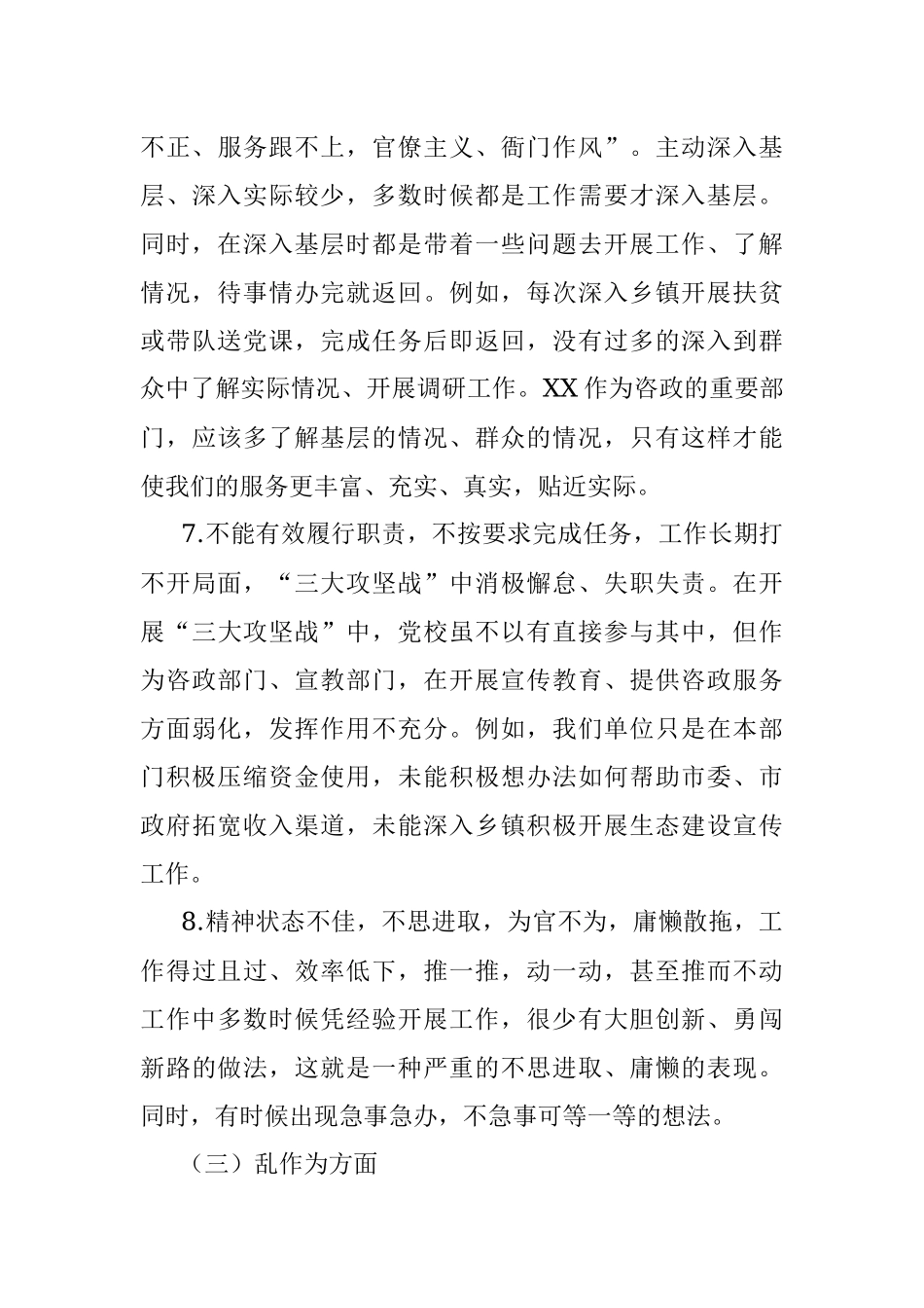 ”转作风、提素质、敢担当“专题民主生活会对照检查材料.docx_第3页