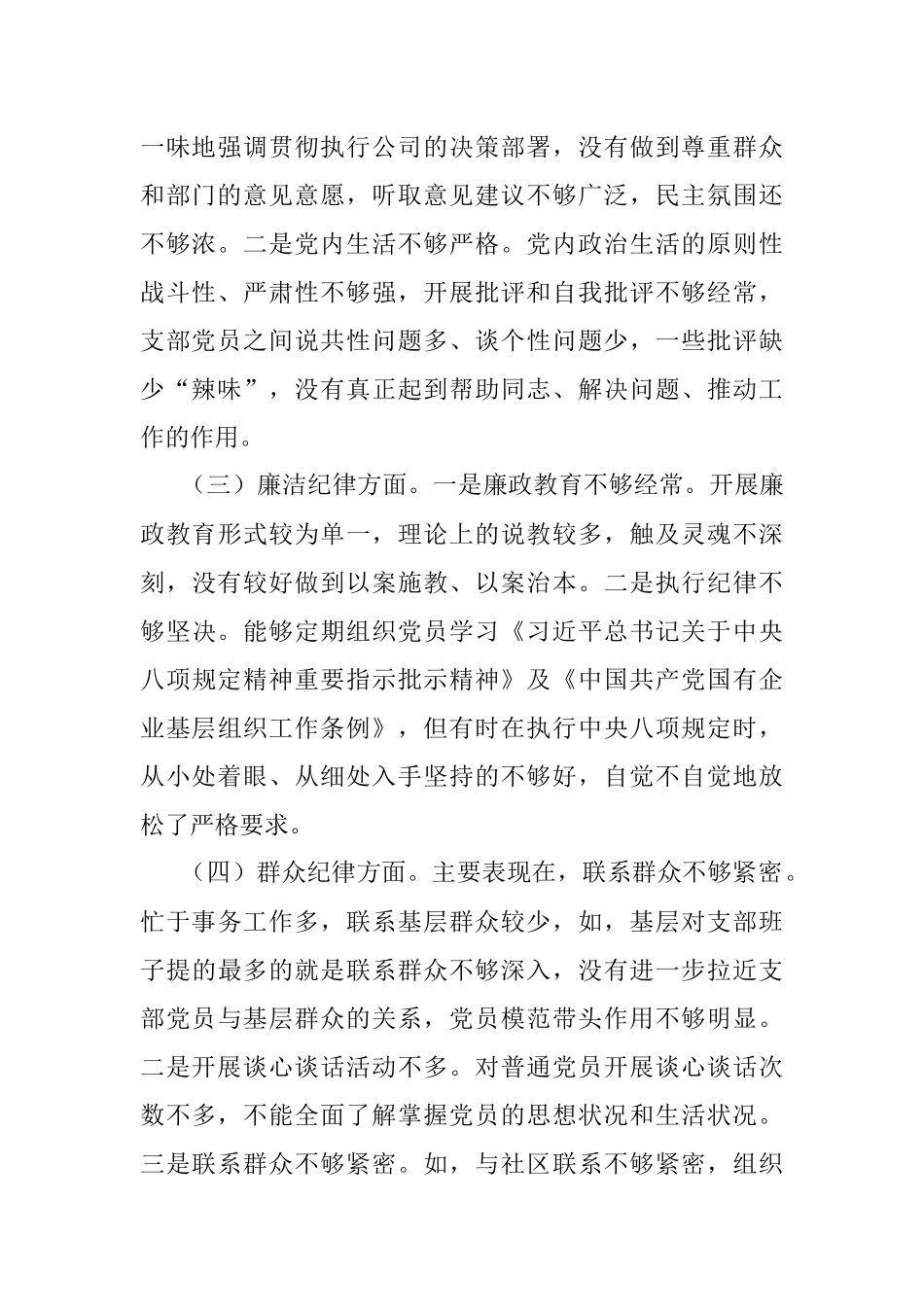 “补短板、强弱项、敢担当、勇作为”专题组织生活会对照检查材料.docx_第2页