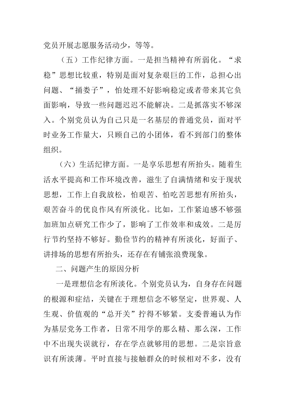 “补短板、强弱项、敢担当、勇作为”专题组织生活会对照检查材料.docx_第3页
