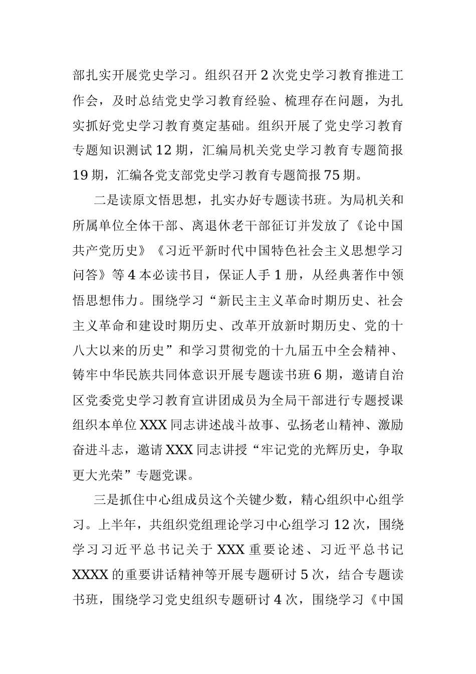 【专题组织生活会】党支部上半年工作总结及对照检查材料.docx_第2页