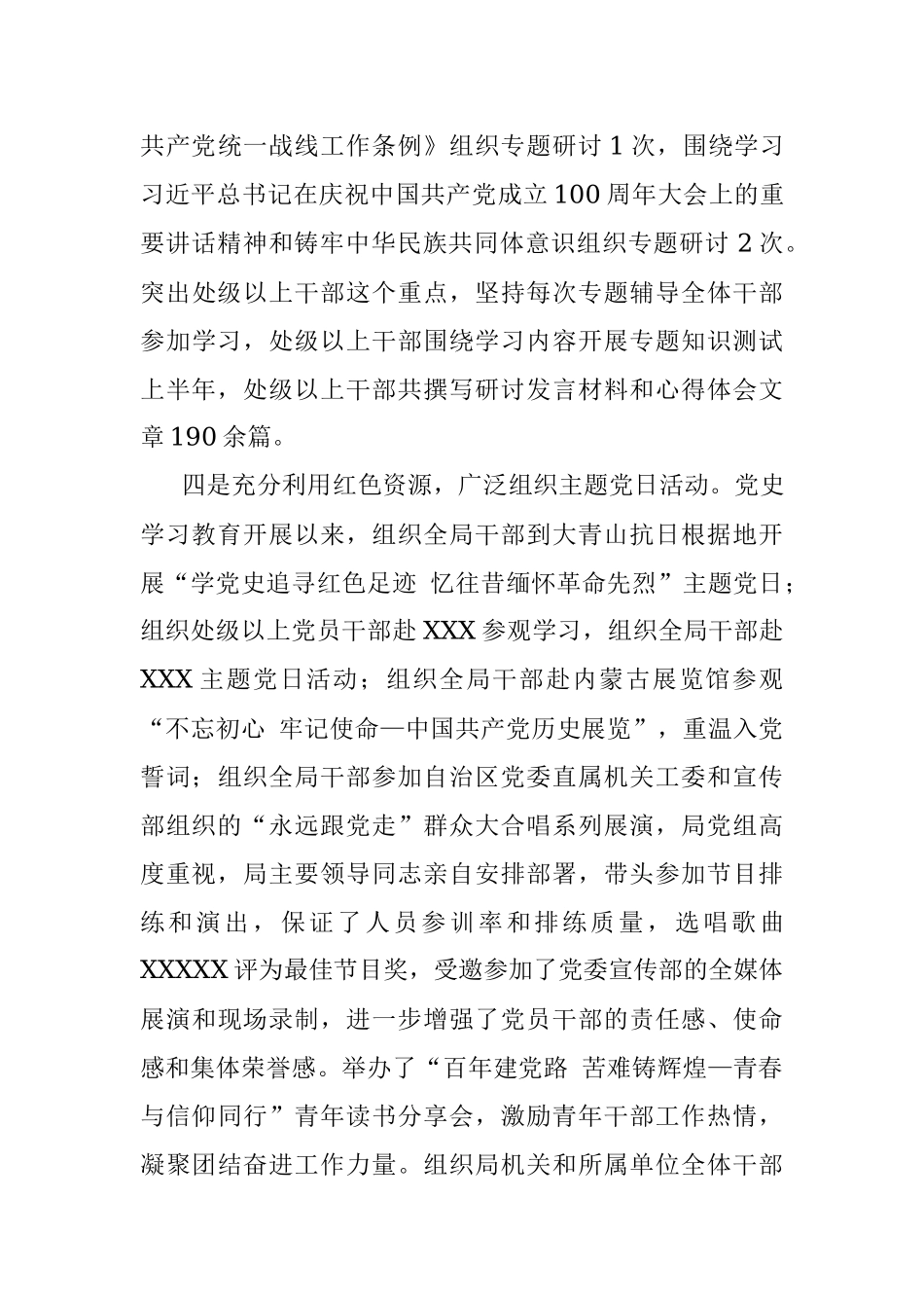 【专题组织生活会】党支部上半年工作总结及对照检查材料.docx_第3页