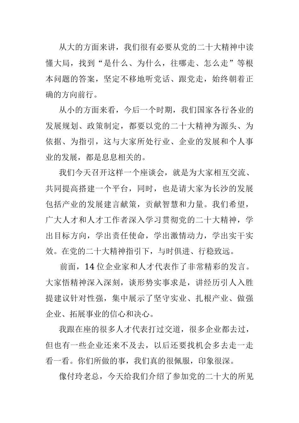 【人才工作】长沙市委组织部部长罗缵吉在人才代表座谈会上的讲话.docx_第2页