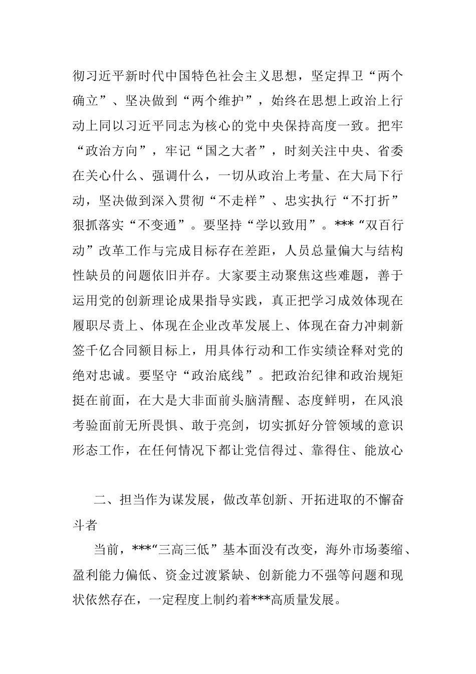 与某单位领导班子开展政治谈话时的讲话.docx_第2页