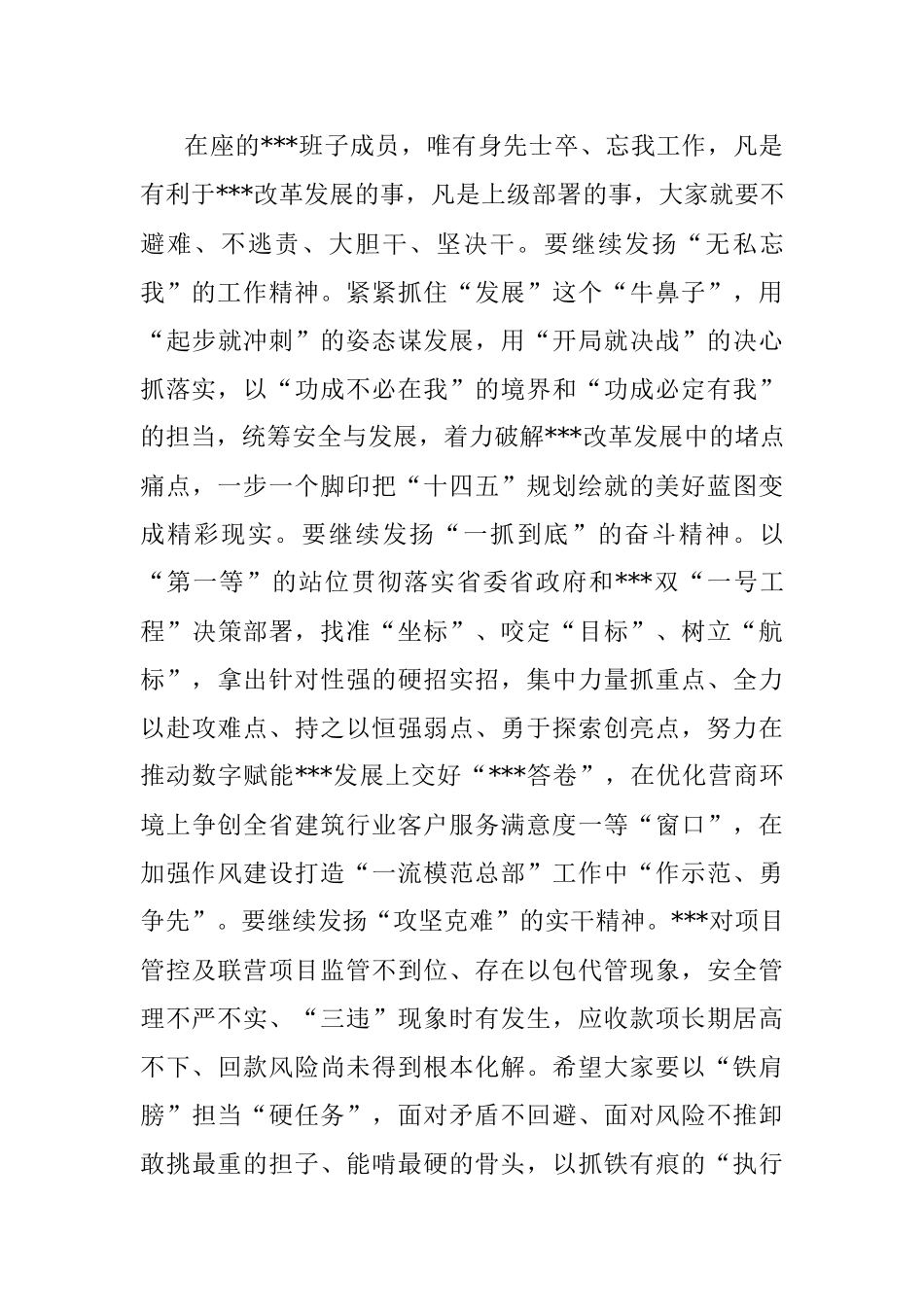与某单位领导班子开展政治谈话时的讲话.docx_第3页
