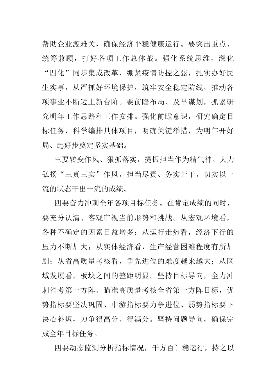 三季度全市经济形势分析发展点评会发言稿.docx_第2页