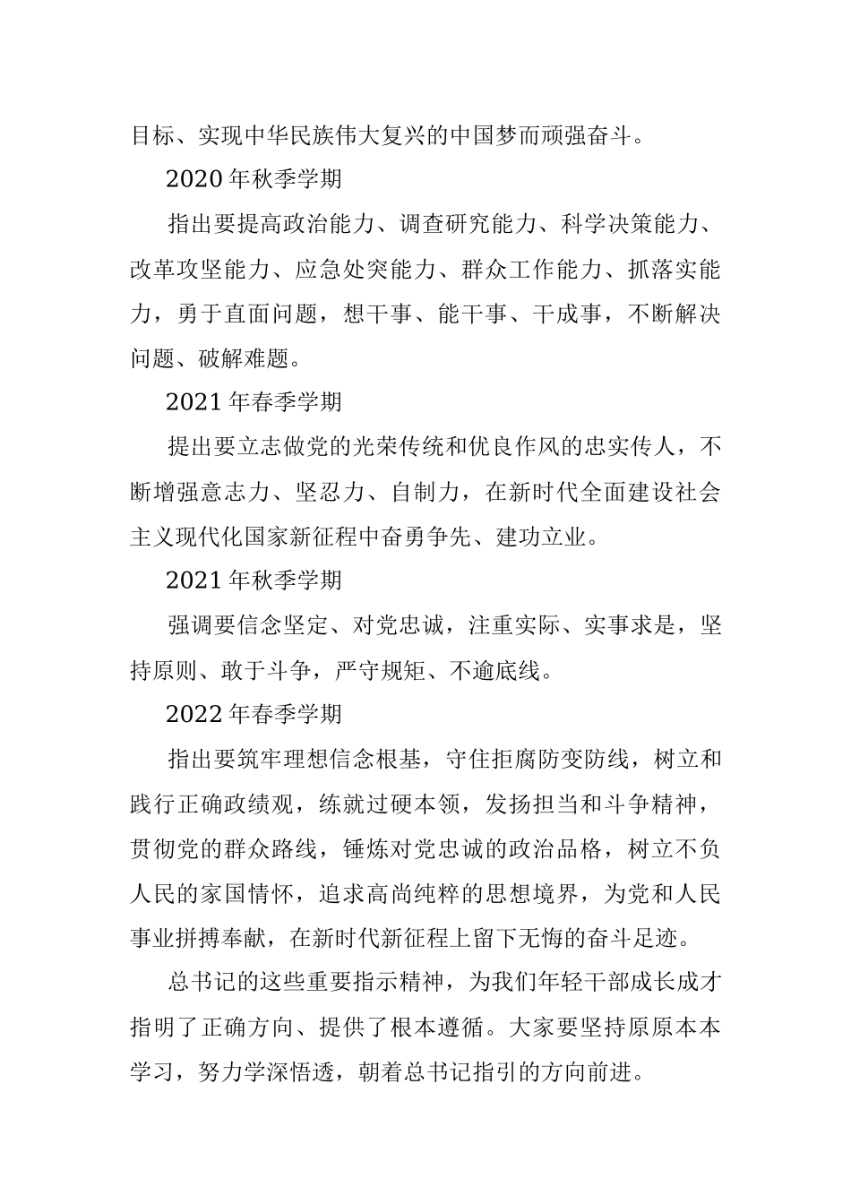 【干部工作】长沙市委常委、组织部部长罗缵吉在长沙市复合型优秀年轻干部培训班开班式上的讲话.docx_第2页