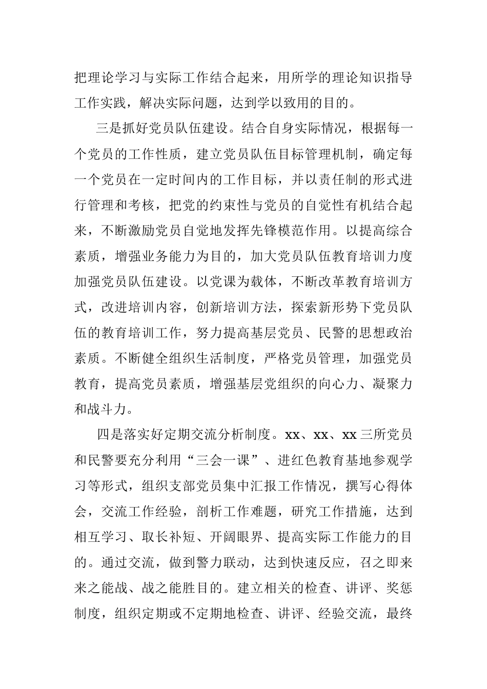 “坚持政治建警 全面从严治警”教育整顿活动组织生活会党支部领导班子对照检查材料范文.docx_第3页