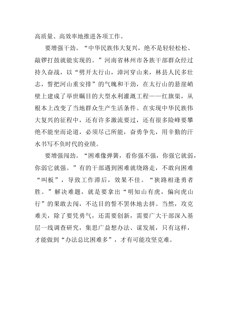 【推进作风革命 加强效能建设】以“三个增强”转作风提效能.docx_第2页