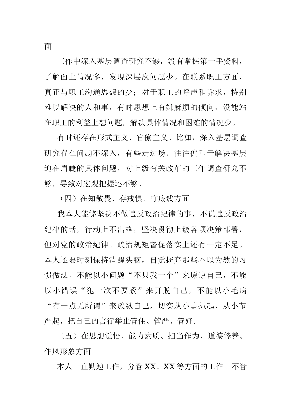 【对照检查】“不忘初心、牢记使命”主题教育专题民主生活会检视剖析材料.docx_第3页