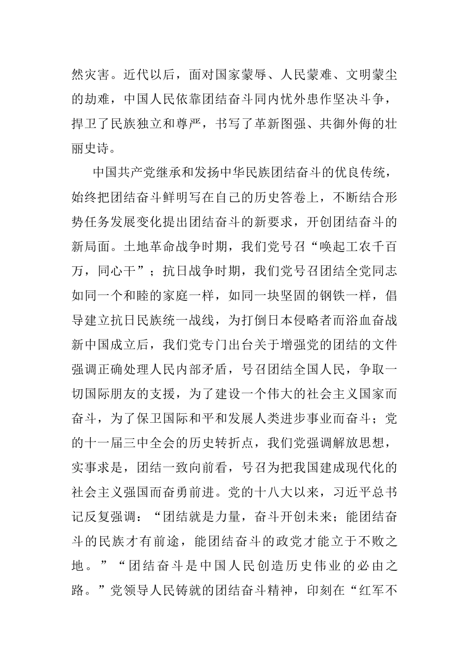 丁薛祥：为全面推进中华民族伟大复兴而团结奋斗.docx_第2页