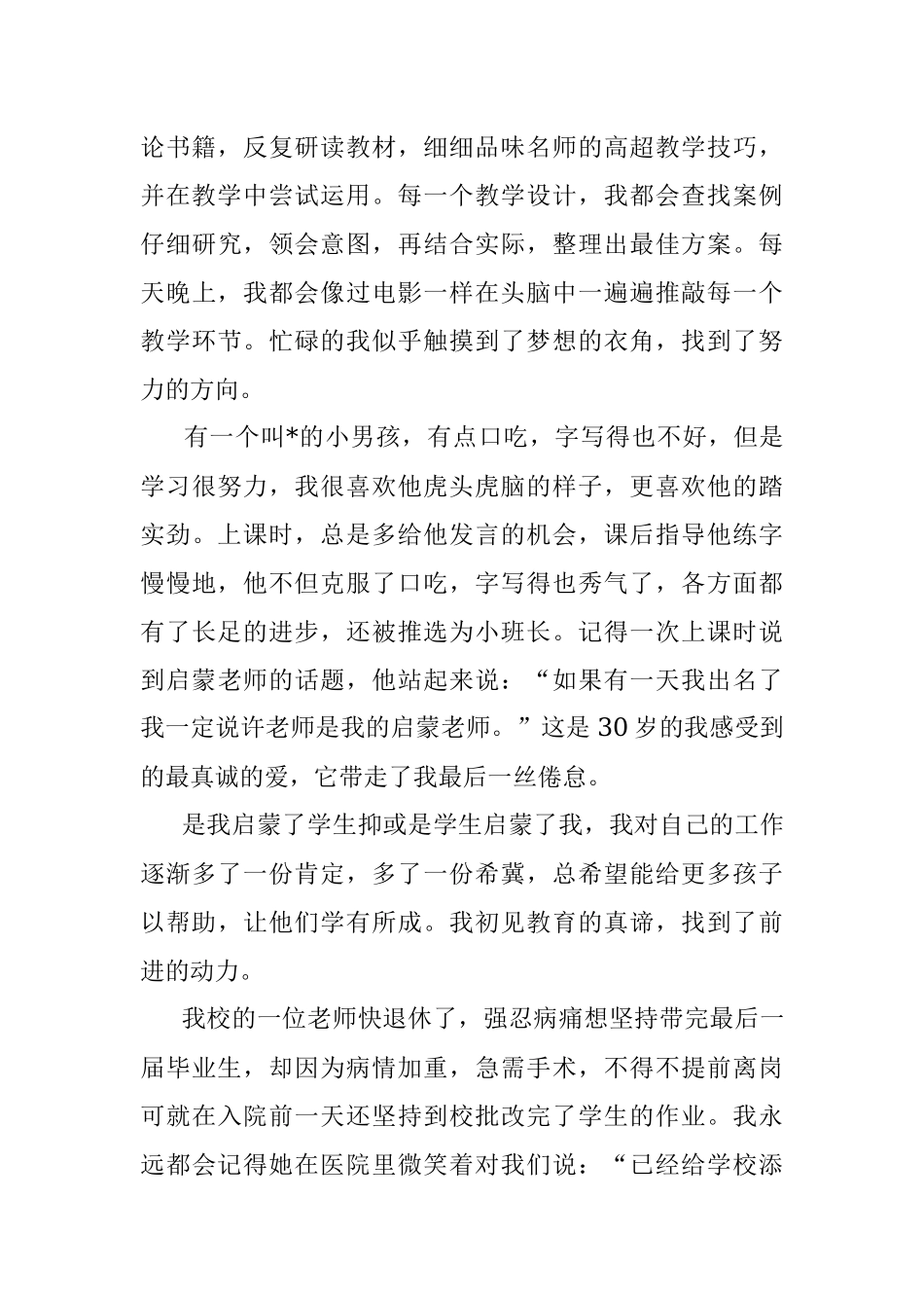 一切源于爱——教师代表在庆祝教师节上的发言.docx_第2页