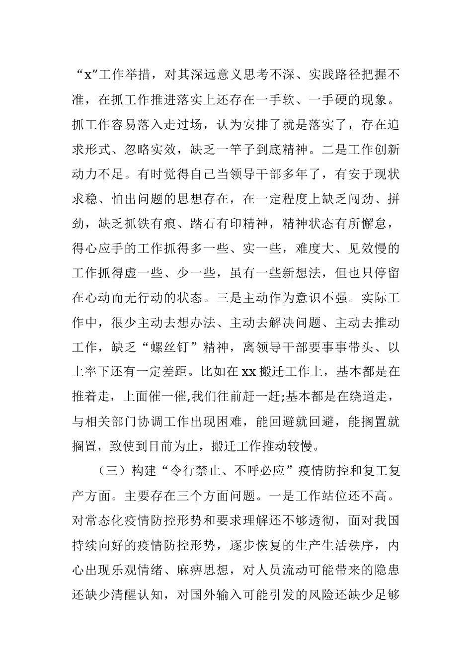 【个人对照检查】“营造良好政治生态”专题民主生活会个人对照检查材料.docx_第3页