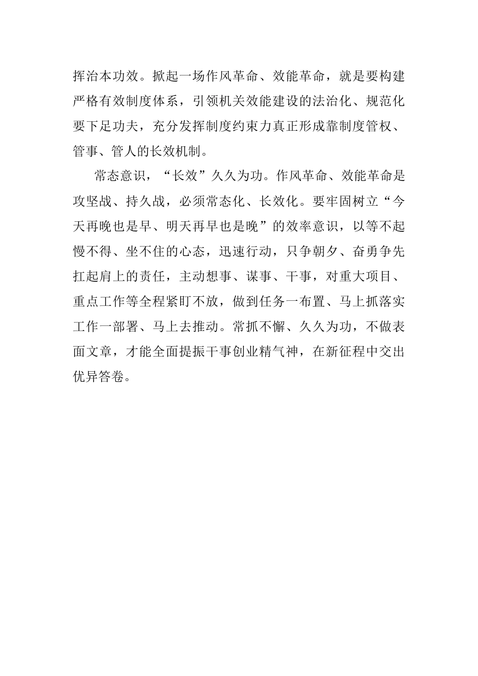 【推进作风革命 加强效能建设】以好作风开好新局.docx_第2页