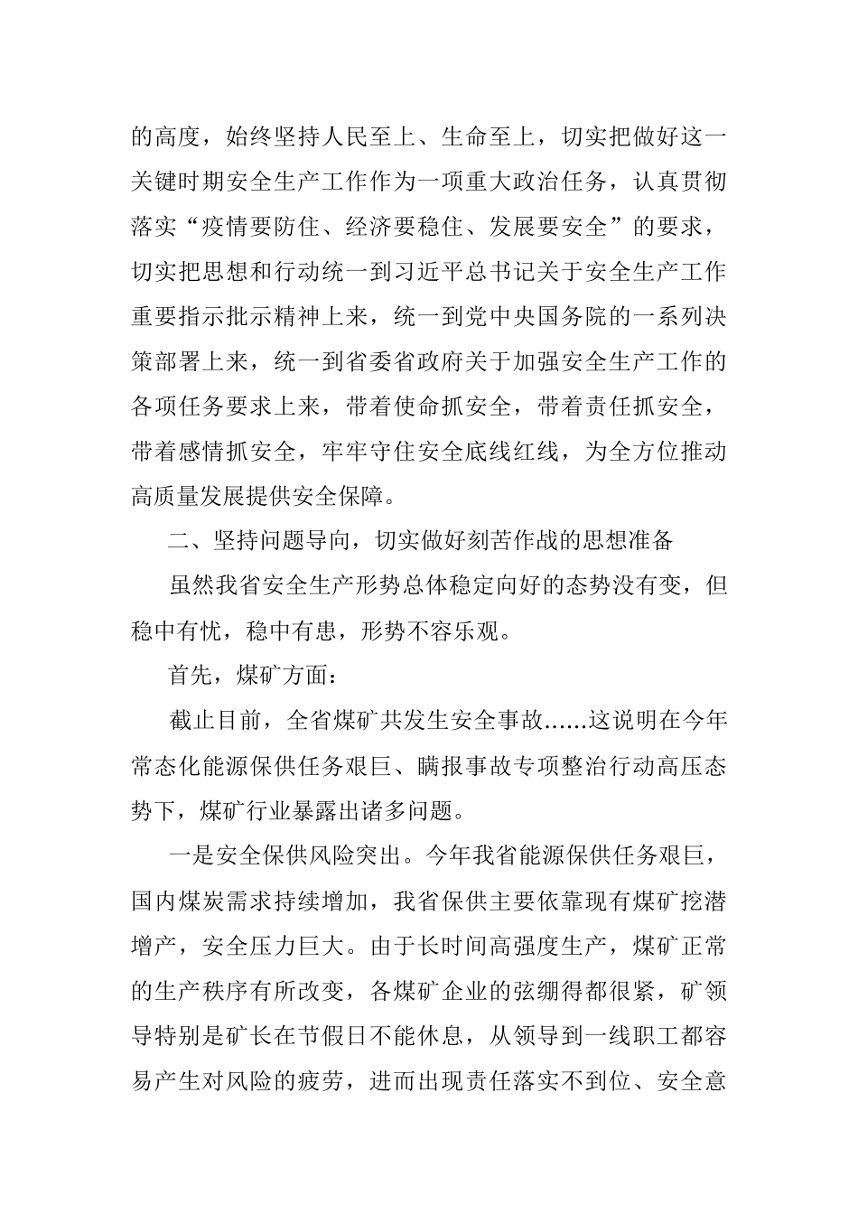 【安全生产】山西省副省长贺天才：在全省安全生产工作强作风抓落实护航党的二十大电视电话会议上的讲话（20220927）.docx_第3页