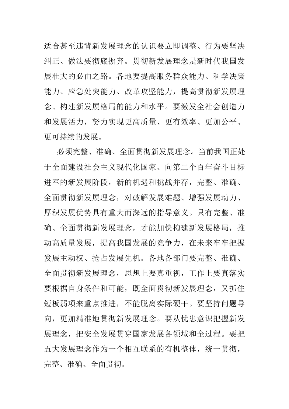 专题学习《全党必须完整、准确、全面贯彻新发展理念》研讨发言.docx_第2页