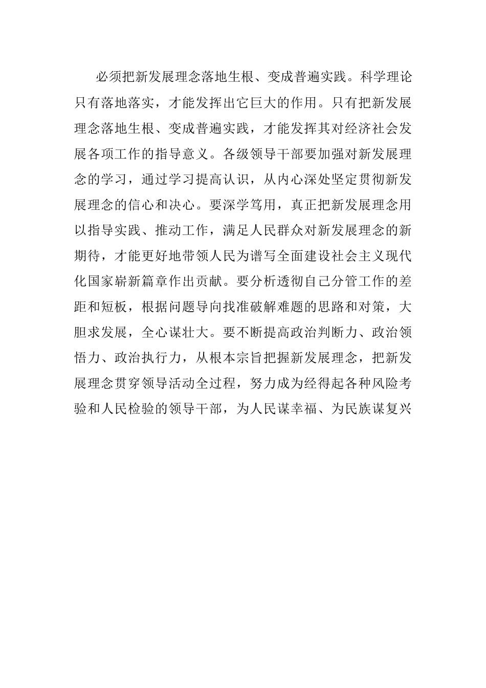 专题学习《全党必须完整、准确、全面贯彻新发展理念》研讨发言.docx_第3页