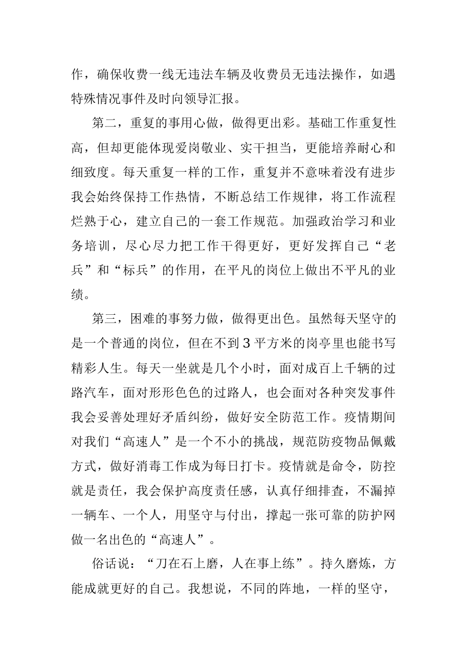 不同的阵地一样的坚守——票管稽核员竞聘演讲.docx_第3页