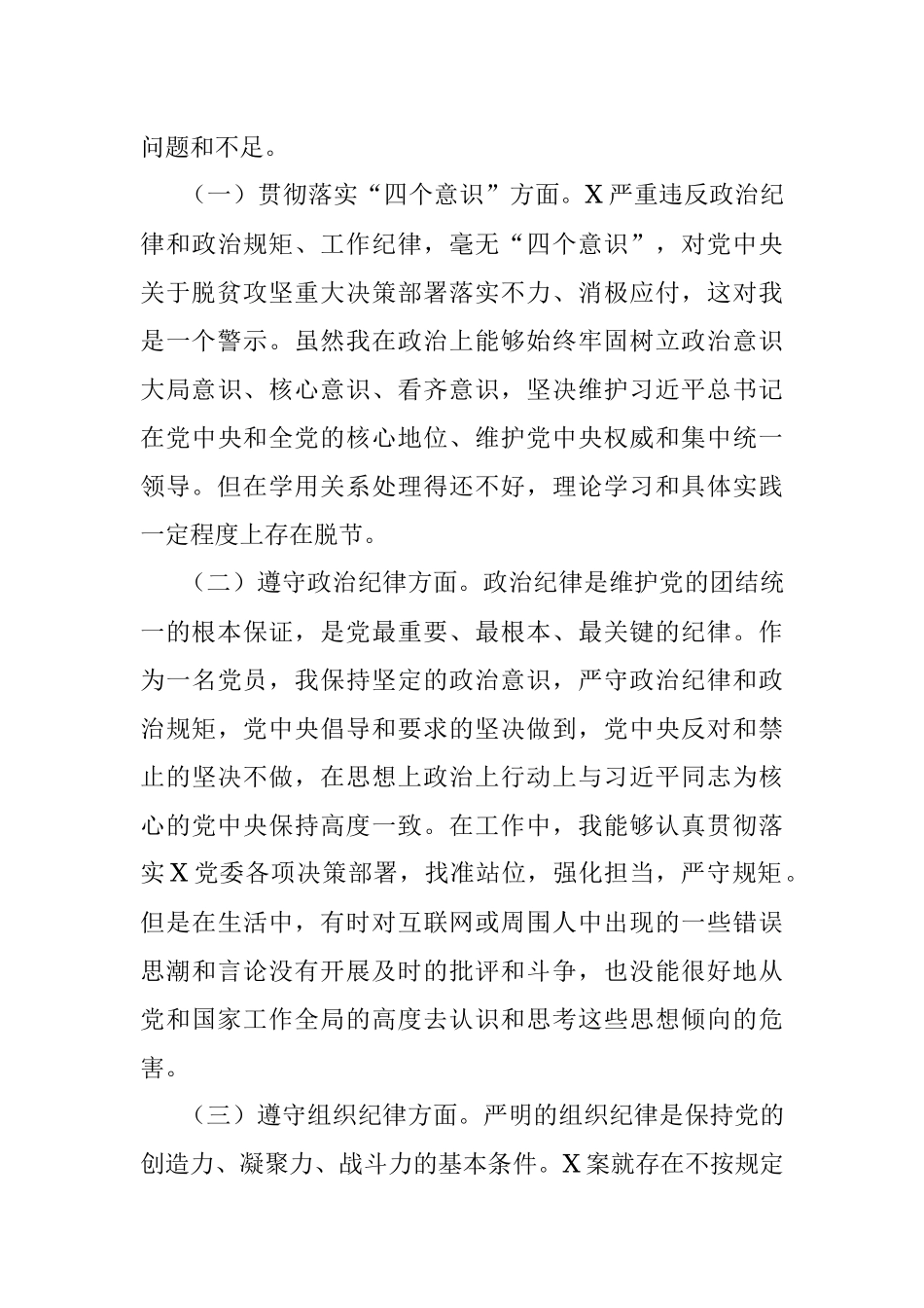 三个以案警示教育专题研讨个人对照检查材料.docx_第3页