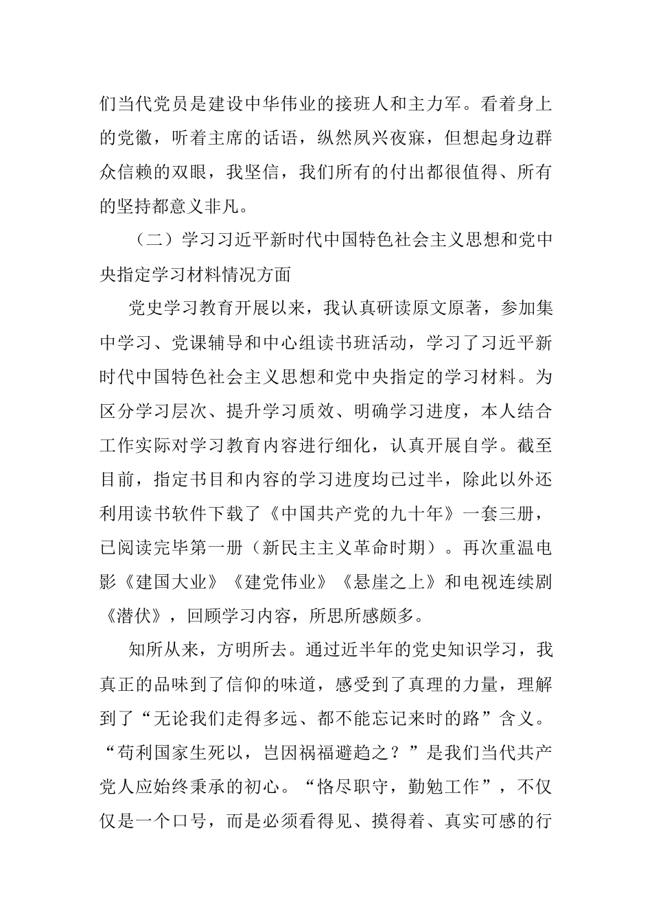 个人对照检查2021年党史学习教育专题组织生活会个人发言提纲100周年重要讲话精神指定学习材料等方面学党史悟思想办实事开新局民主生活会检视剖析材料.docx_第2页