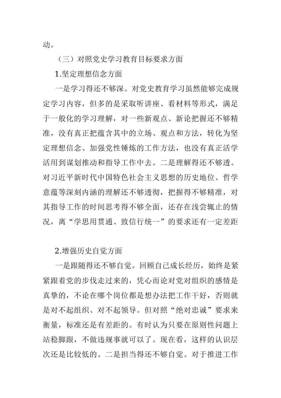 个人对照检查2021年党史学习教育专题组织生活会个人发言提纲100周年重要讲话精神指定学习材料等方面学党史悟思想办实事开新局民主生活会检视剖析材料.docx_第3页