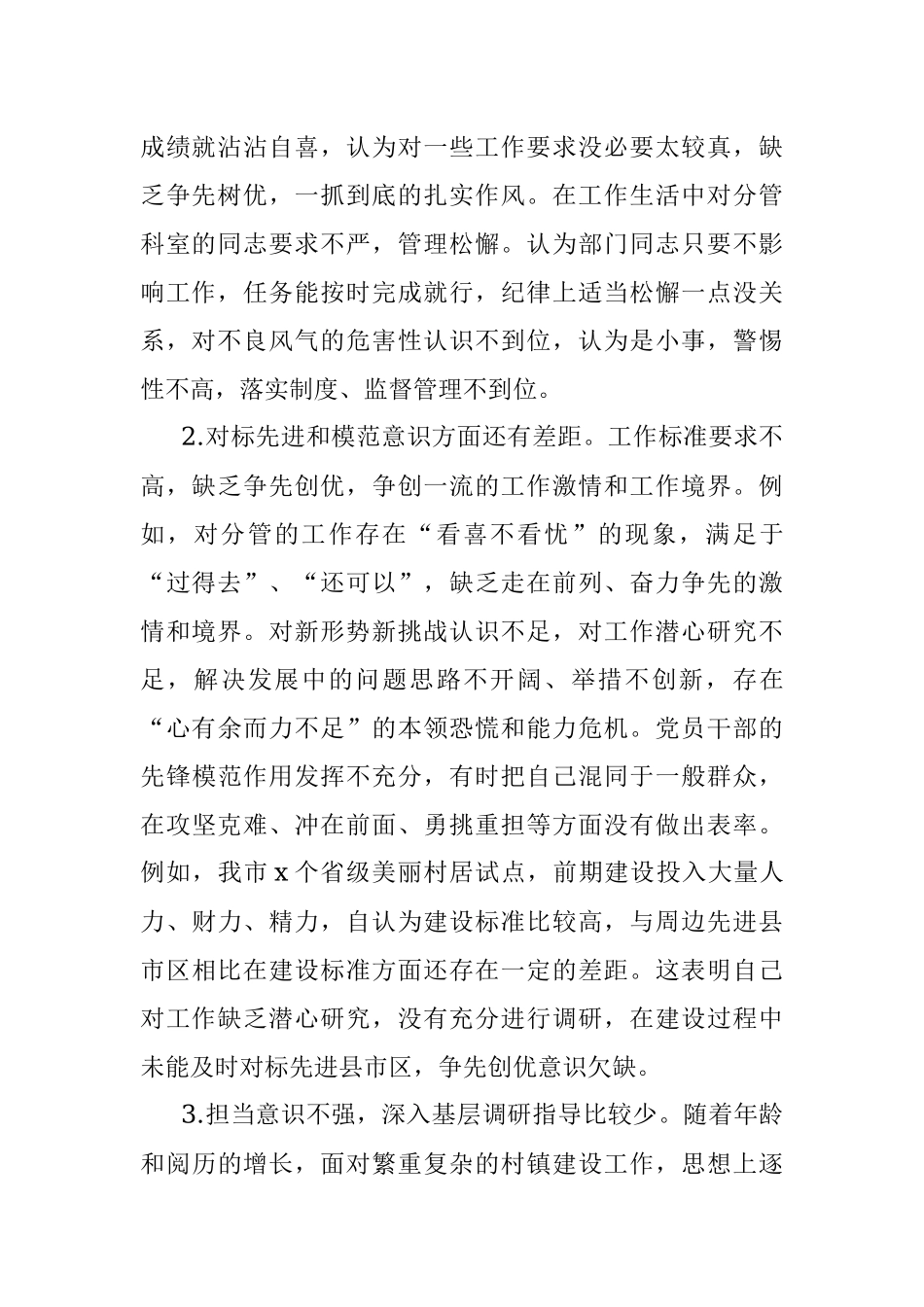 个人对照检查学党史强党性转作风办实事专题民主生活会领导干部个人发言提纲范文检视剖析材料党史学习教育专题组织生活会参考.docx_第2页