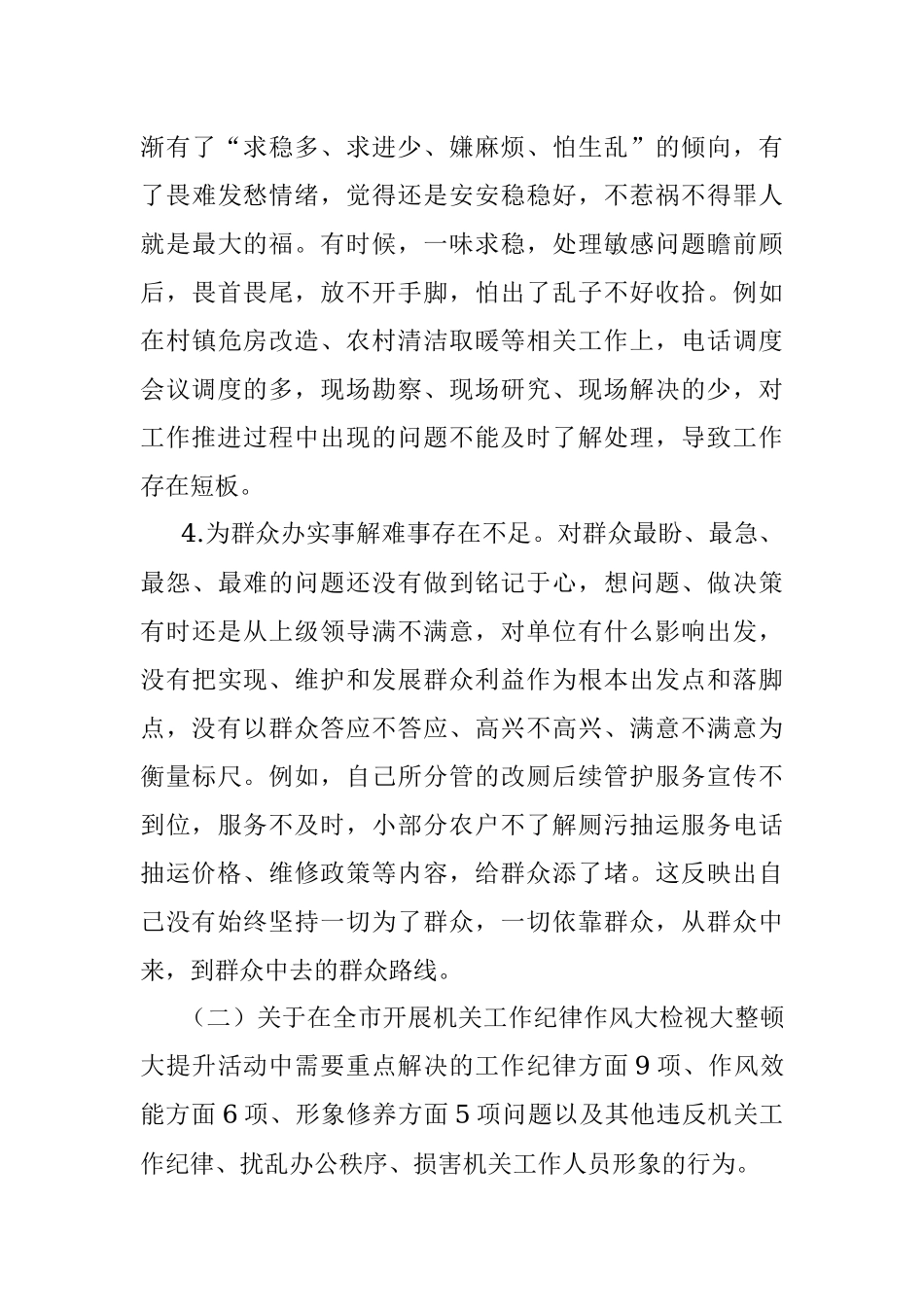 个人对照检查学党史强党性转作风办实事专题民主生活会领导干部个人发言提纲范文检视剖析材料党史学习教育专题组织生活会参考.docx_第3页