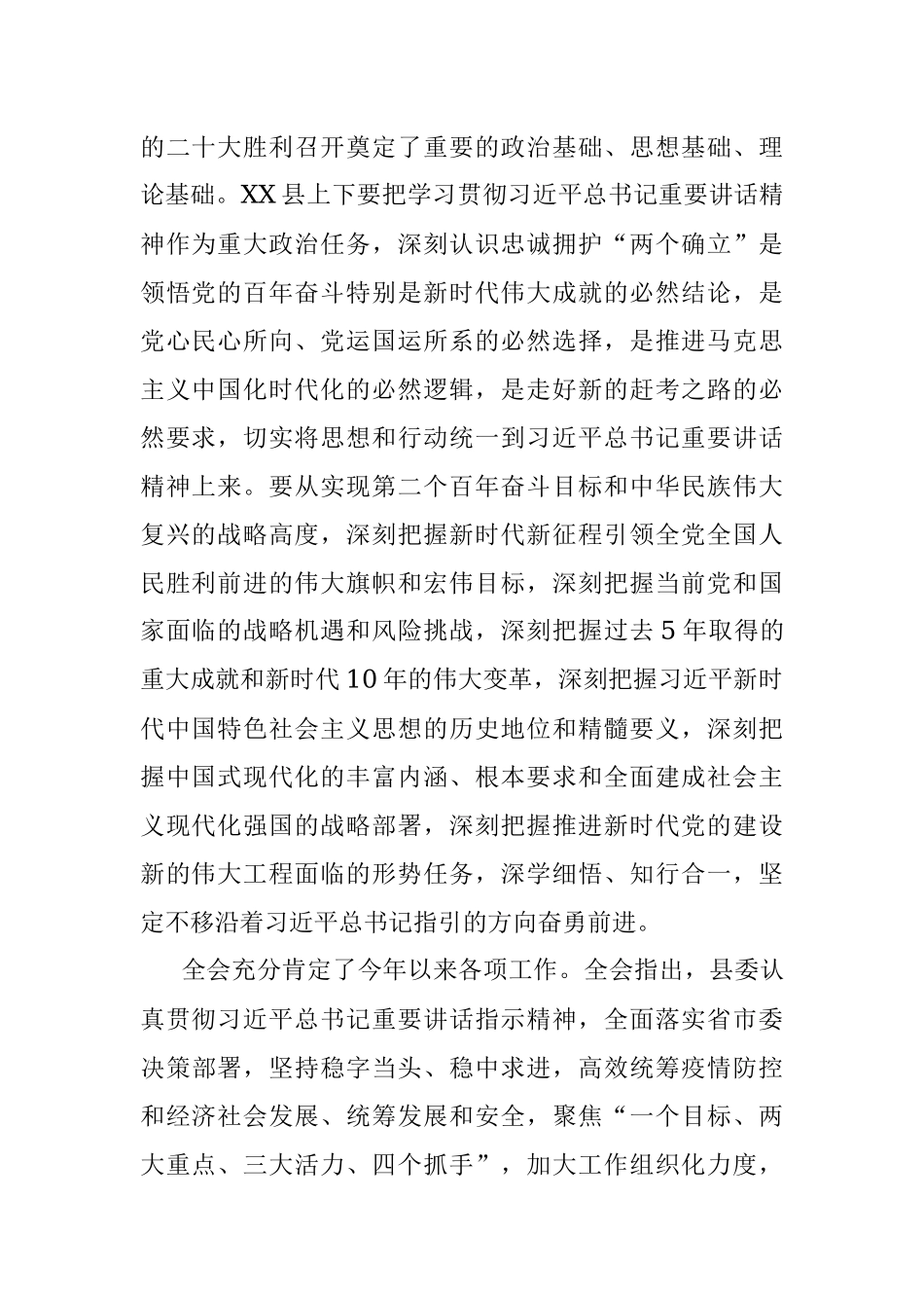 中共XX县委十一届三次全会召开 坚定绿色发展 勇当沿海排头 以实际行动迎接党的二十大胜利召开 县委常委会主持会议 郭超讲话（20220817.docx_第2页