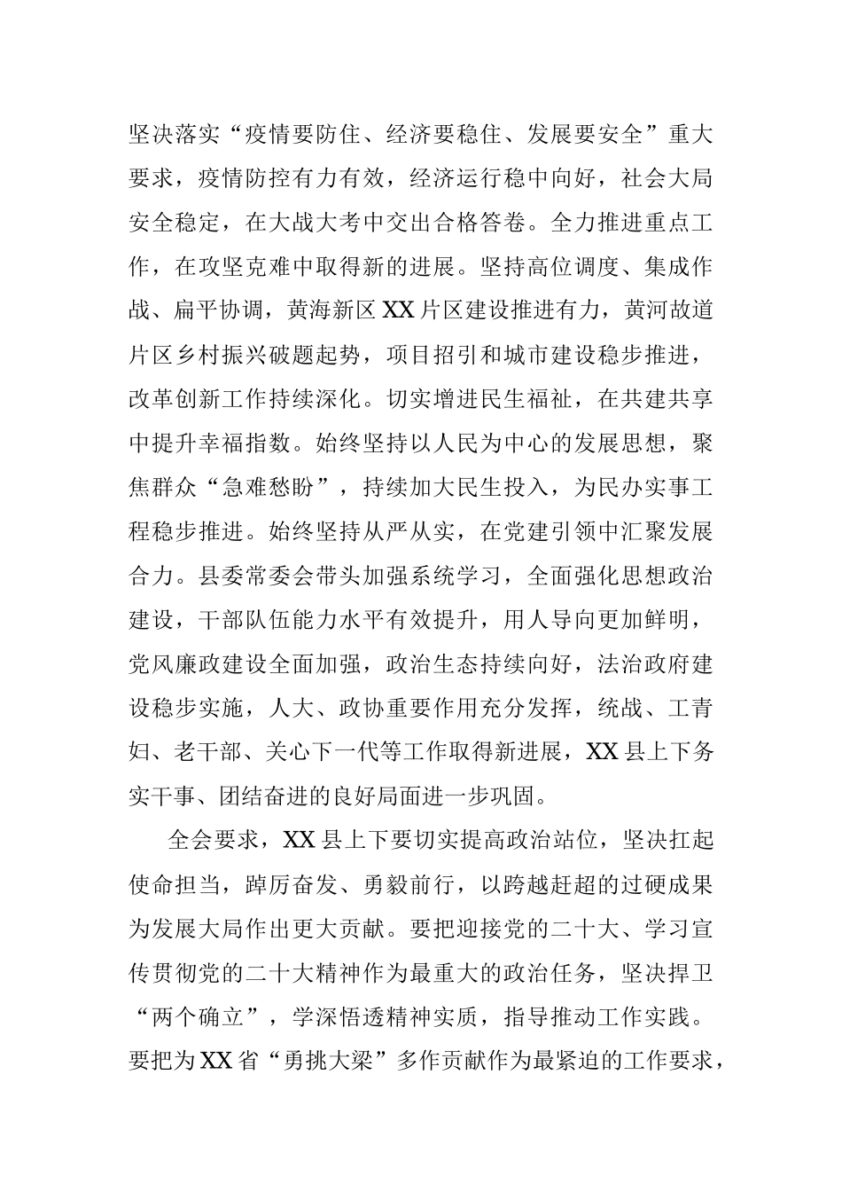 中共XX县委十一届三次全会召开 坚定绿色发展 勇当沿海排头 以实际行动迎接党的二十大胜利召开 县委常委会主持会议 郭超讲话（20220817.docx_第3页