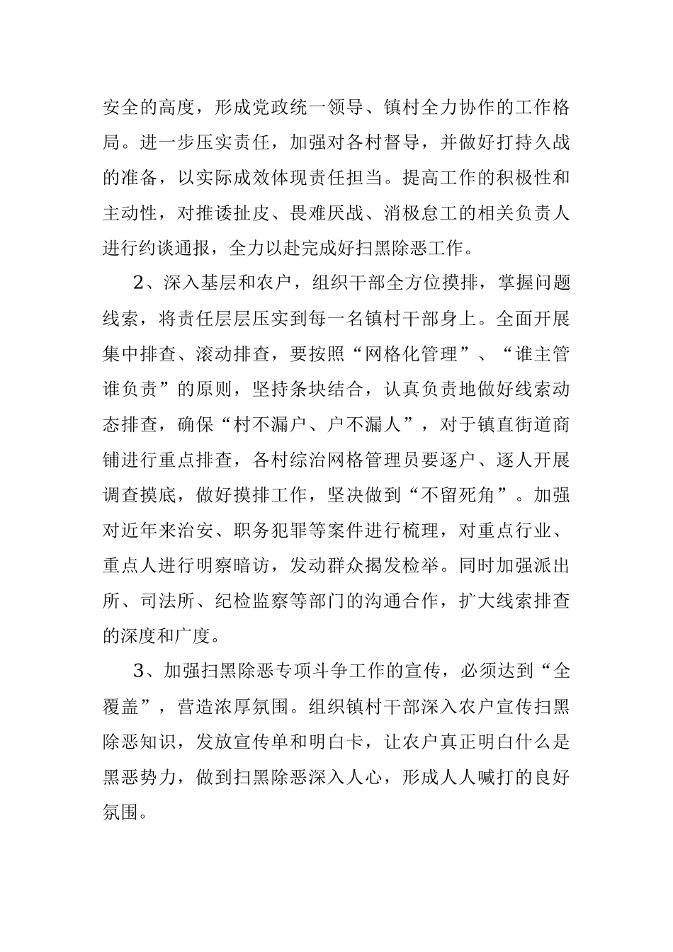 个人对照检查扫黑除恶专题民主生活会发言提纲范文检视剖析材料.docx_第3页