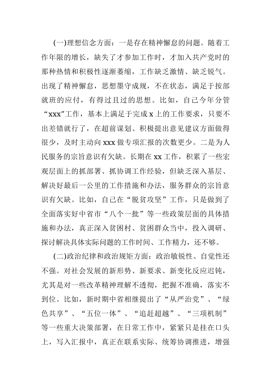 严重违纪违法“以案促改”专题警示教育民主生活会对照检查材料.docx_第3页