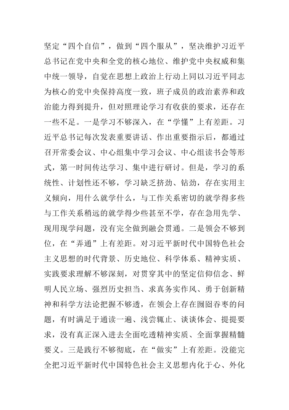 不忘初心主题教育民主生活会对照检查材料.docx_第2页