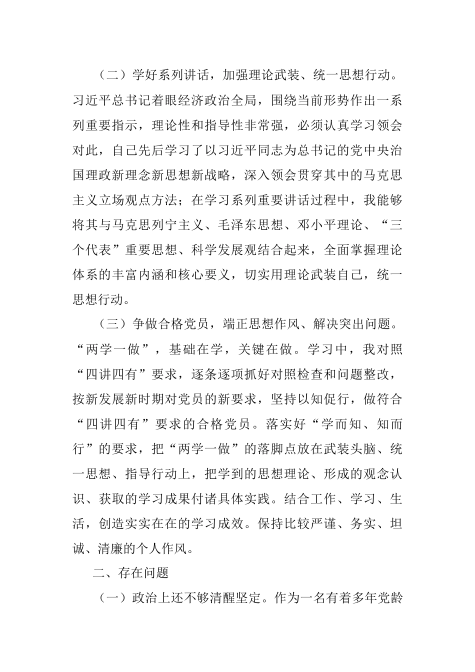 个人对照检查材料_1.docx_第2页