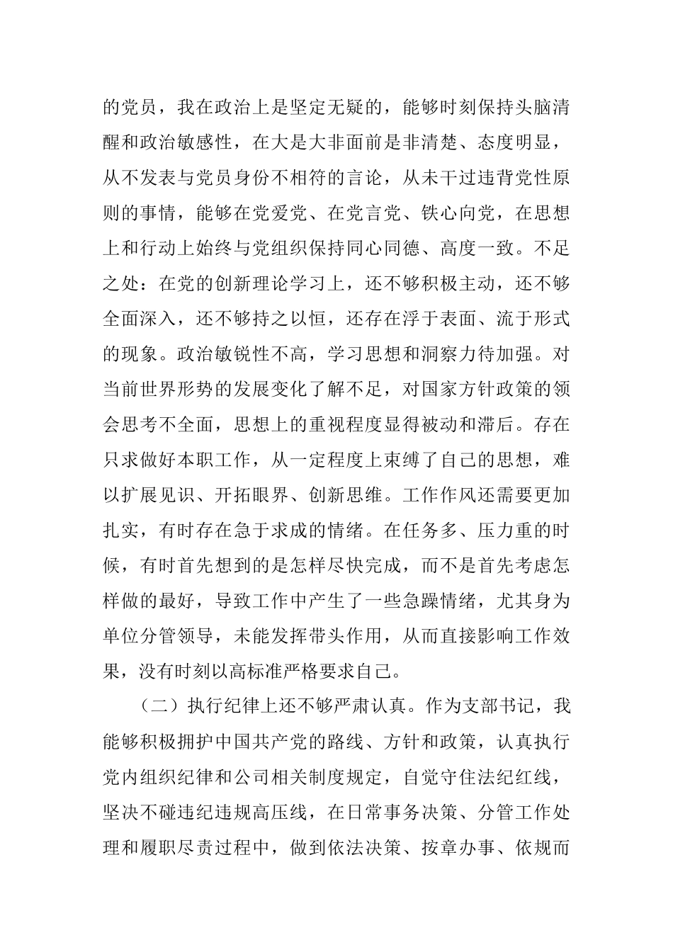 个人对照检查材料_1.docx_第3页