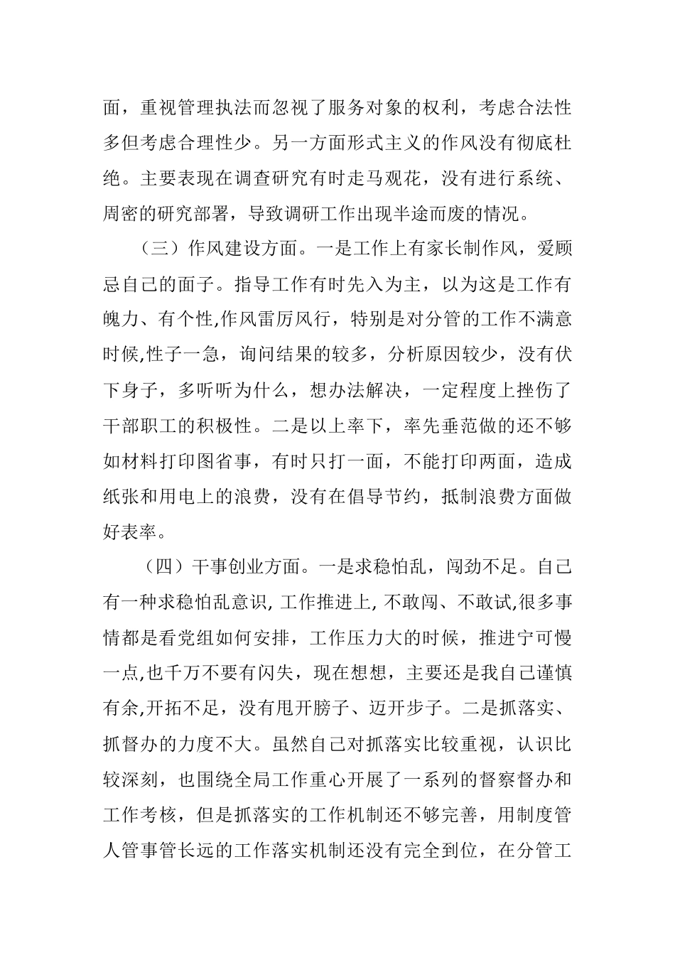 专题民主生活会对照检查材料万能模板.docx_第2页