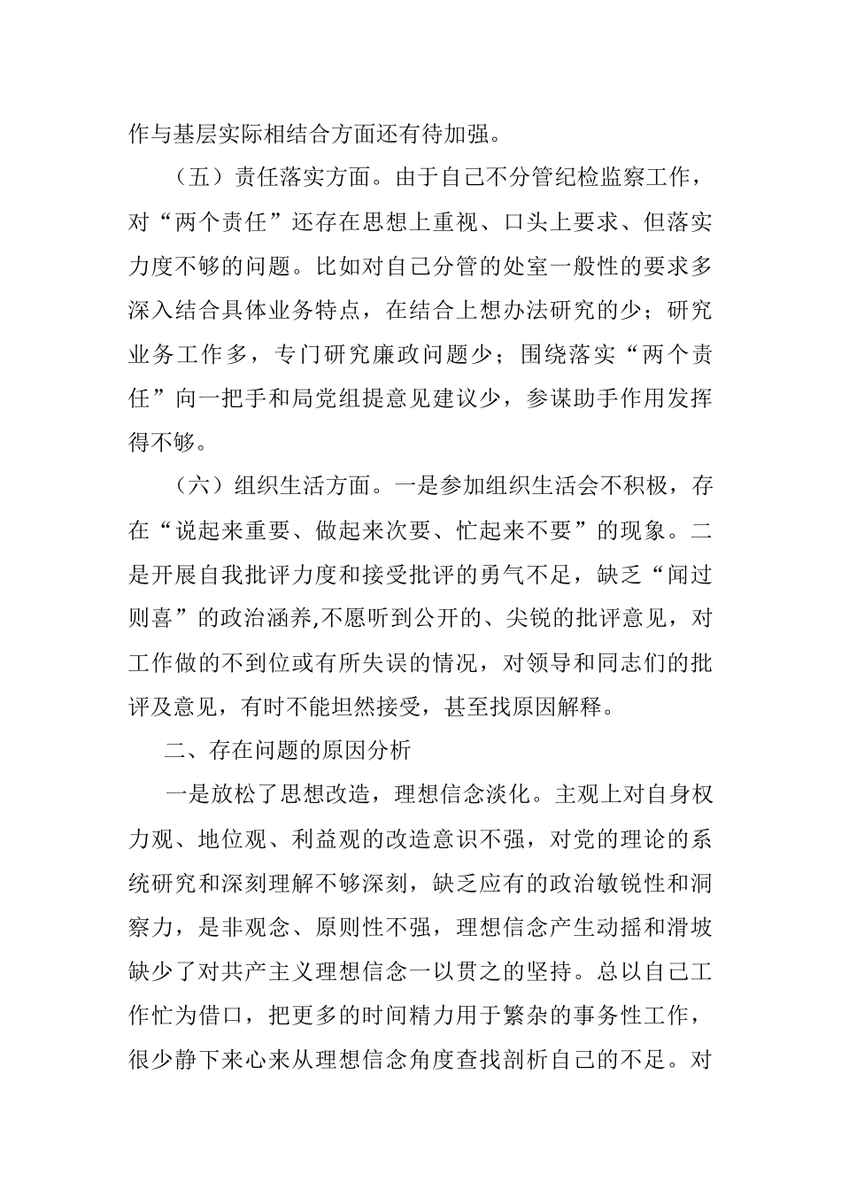 专题民主生活会对照检查材料万能模板.docx_第3页