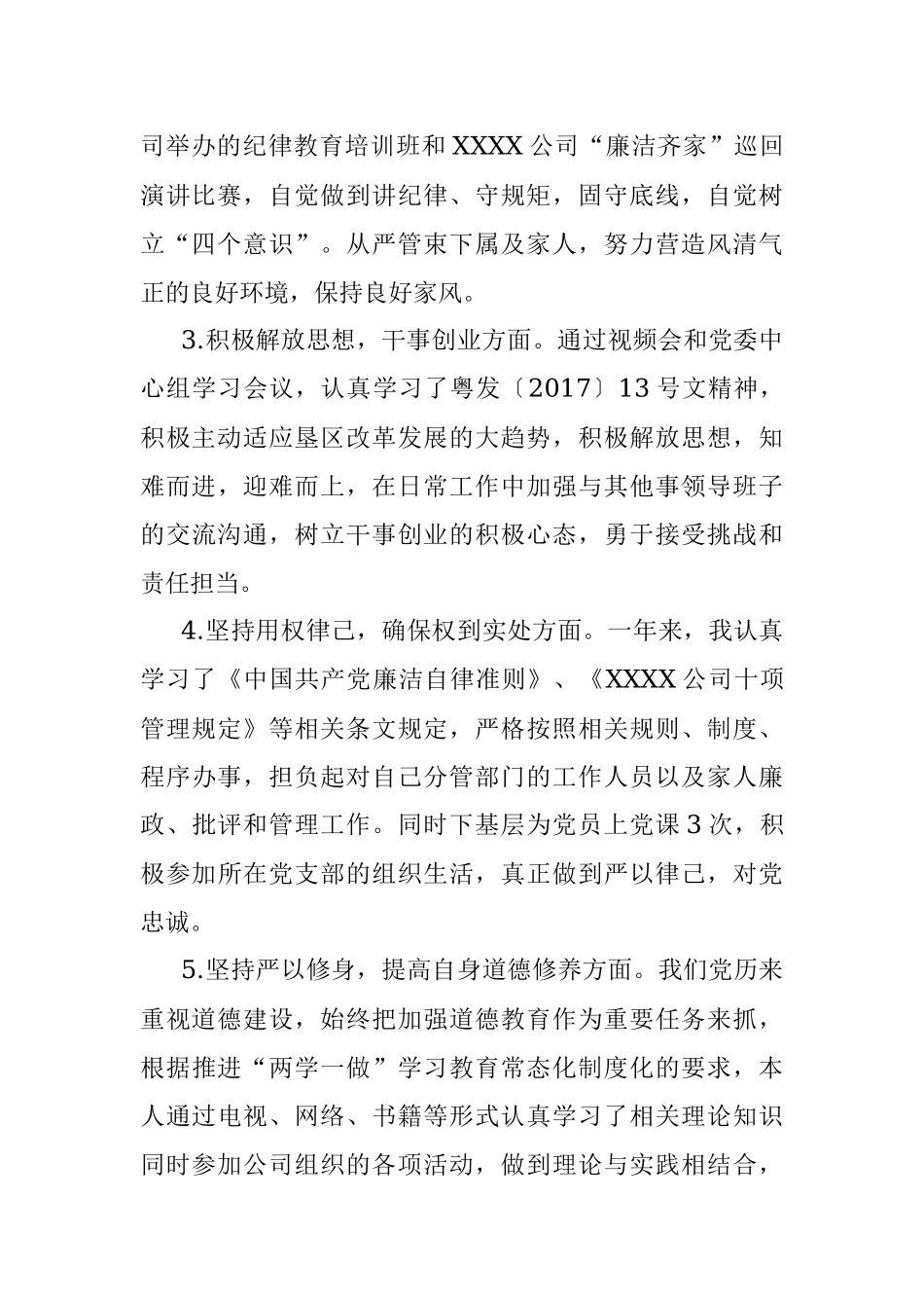 个人对照检查材料(董事副总经理).docx_第2页