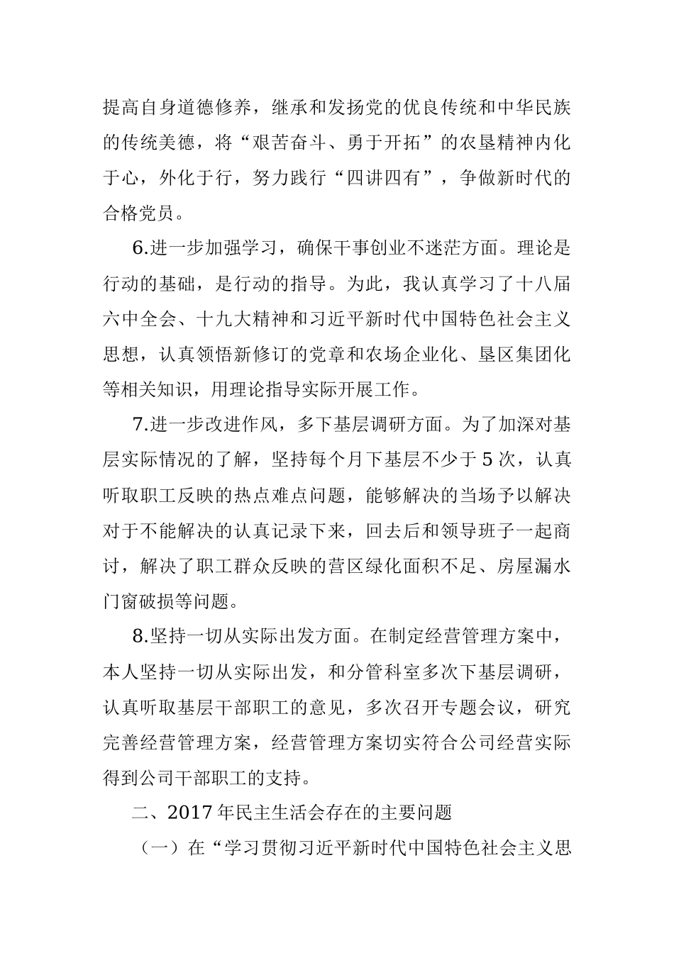 个人对照检查材料(董事副总经理).docx_第3页