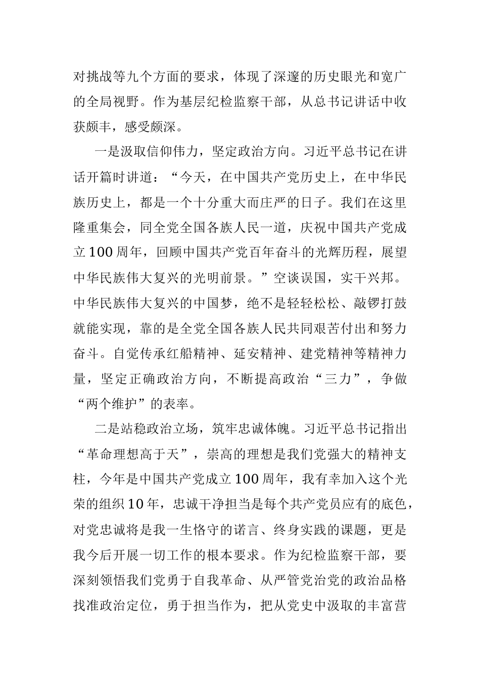 个人对照检查材料.docx_第2页