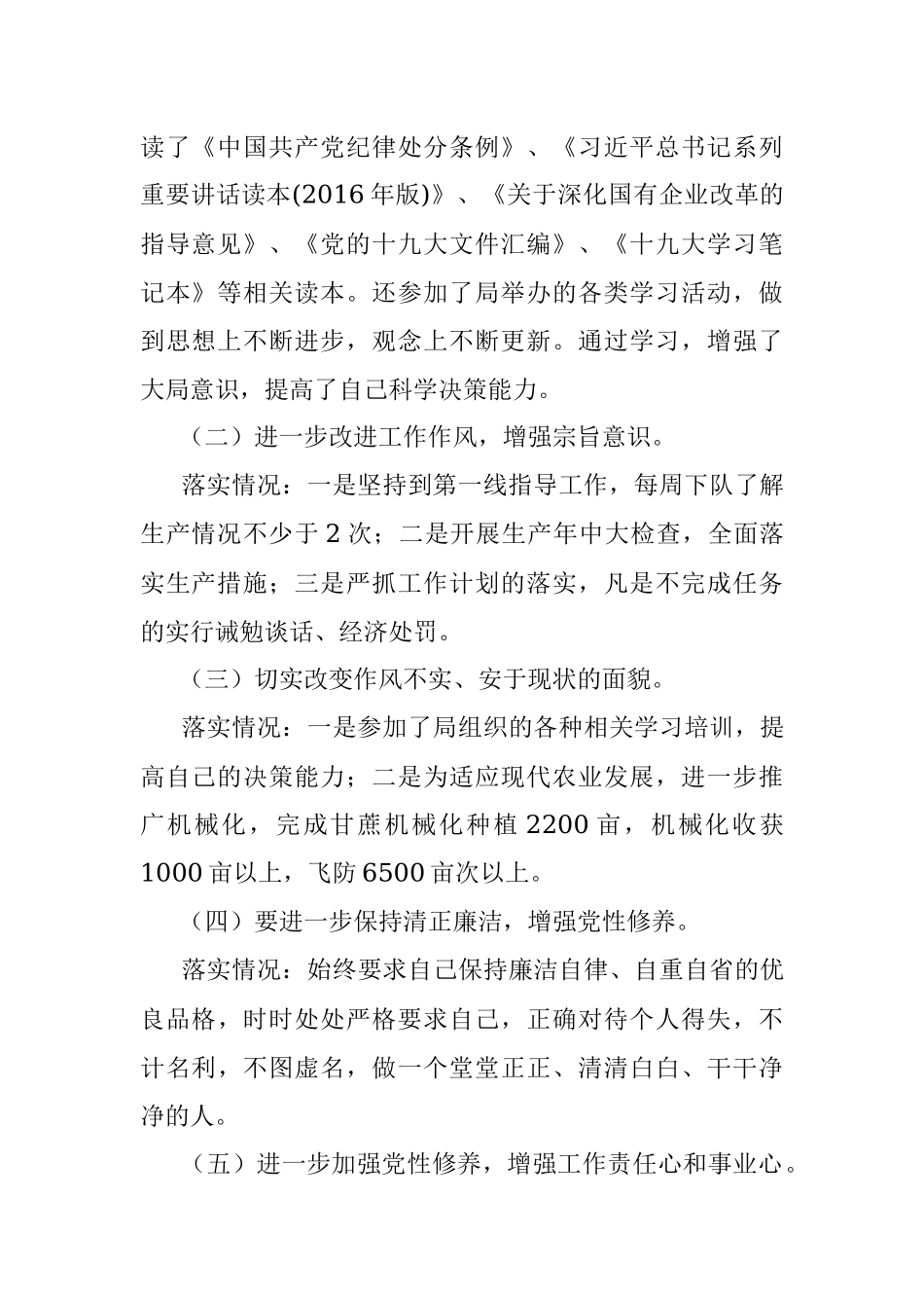 个人对照检查材料(董事副总经理5).docx_第2页