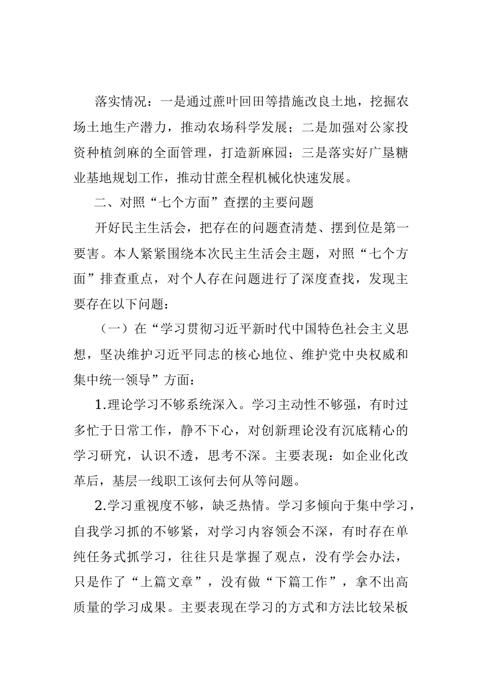 个人对照检查材料(董事副总经理5).docx_第3页