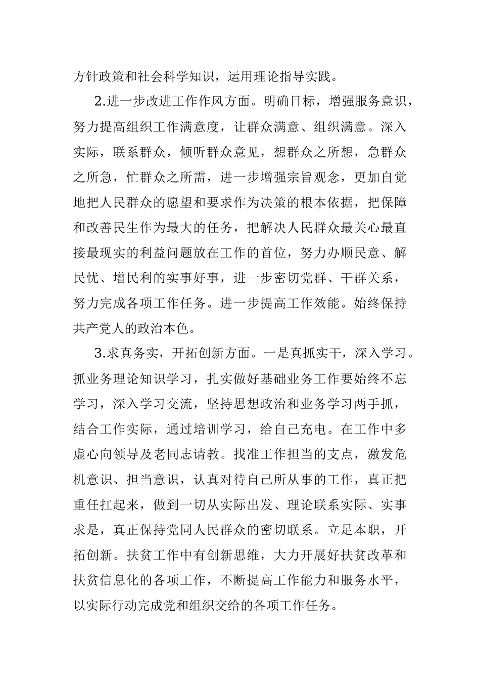 个人对照检查材料(董事 副总经理2).docx_第2页