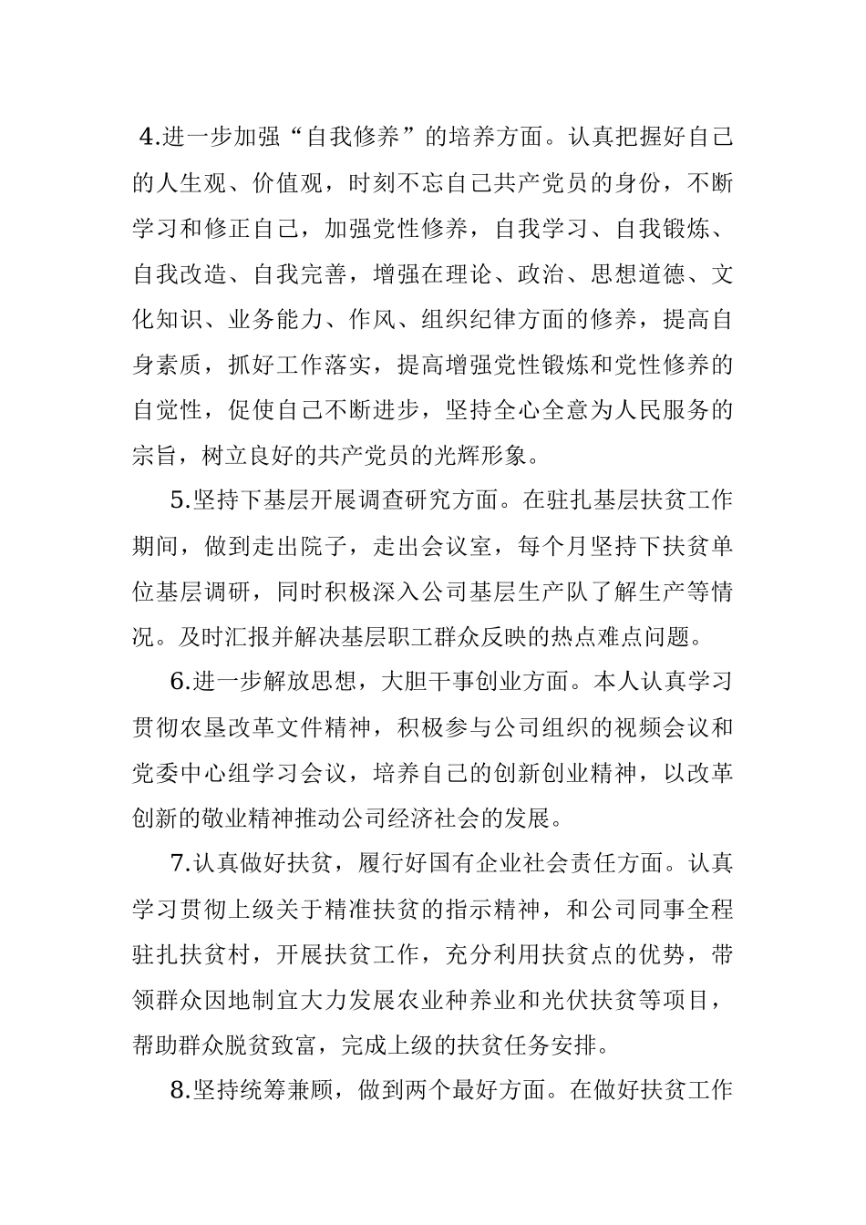 个人对照检查材料(董事 副总经理2).docx_第3页