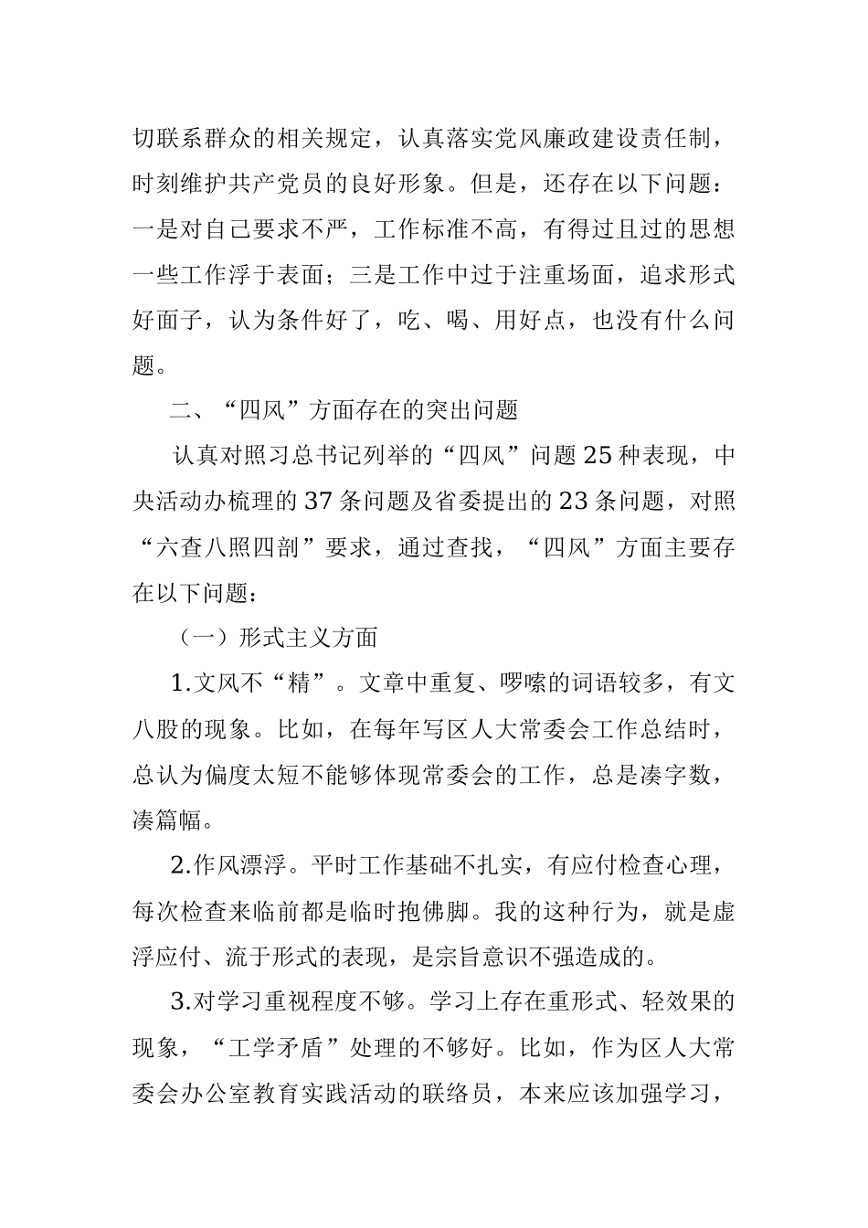 个人对照检查3.docx_第2页